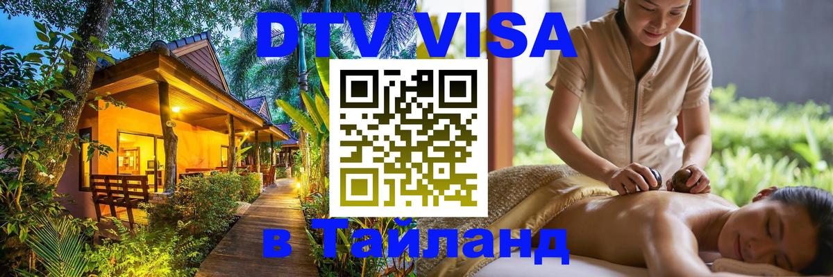 Сколько стоит DTV виза — актуальные цены, оформление даже без документов - 07.01.2026 